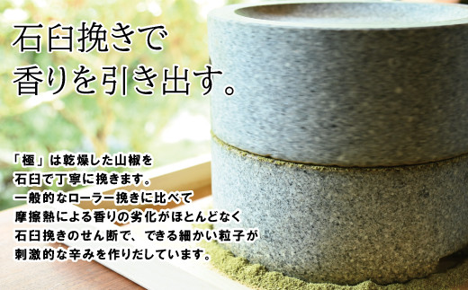 唐揚げ専用 石臼挽き山椒塩「極」（15g×3袋）容器付き　[011OS002]