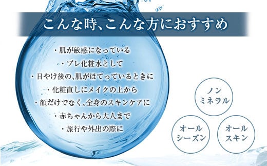 《よみがえりの水ミスト150g》やわらかな天然の湧水100%のミスト状化粧水