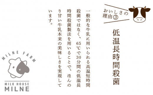 『ミルン牧場の特選牛乳』800ml×3本 【牛乳 牧場 ノンホモ 低温殺菌 セット】(H102110)