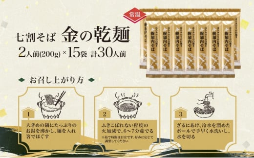 [№5795-0243]北海道 七割 そば 金の乾麺 200g×15束 計30人前 蕎麦 ソバ 乾麺 麺 常温 ギフト グルメ 人気 備蓄 保存食 国産 七割そば 7割そば 北海道産 日本製 お取り寄せ まとめ買い 霧立そば製粉 ほろみのり 産地直送 ほろかない 送料無料