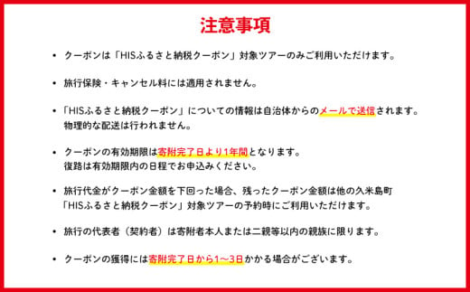 HISふるさと納税クーポン（沖縄県久米島町）30万円分 観光 宿泊 宿泊券 トラベル 旅行 クーポン リゾート ホテル ファミリー ペア ダイビング 沖縄 ビーチ 離島 イーフビーチ はての浜 ウミガメ ホタル 釣り シュノーケル