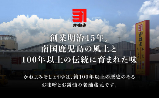  「かねよみそしょうゆ」南国かごしまの蔵元直送 ゆず・かぼす・だいだいをブレンド＜生果汁ぽんず＞3本セット　K058-010_01