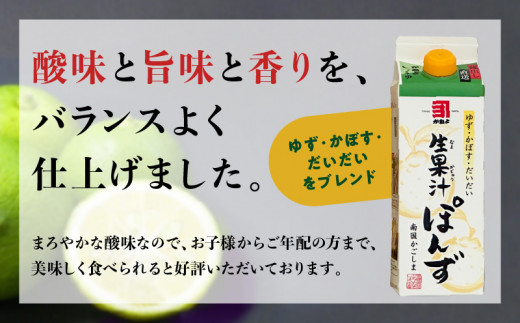  「かねよみそしょうゆ」南国かごしまの蔵元直送 ゆず・かぼす・だいだいをブレンド＜生果汁ぽんず＞3本セット　K058-010_01