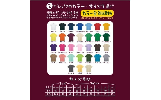 世界に1枚だけのオリジナＴシャツ制作！（両面プリント）