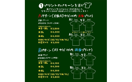 世界に1枚だけのオリジナＴシャツ制作！（両面プリント）