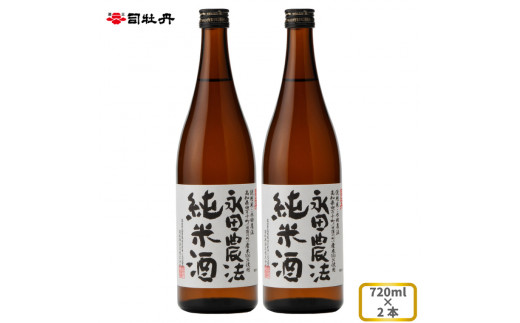 【日本酒720ml2本+生姜佃煮2袋】おつまみセット 農家の嫁の生姜佃煮1袋70g ごはんのお供 司牡丹酒造 純米酒 永田農法