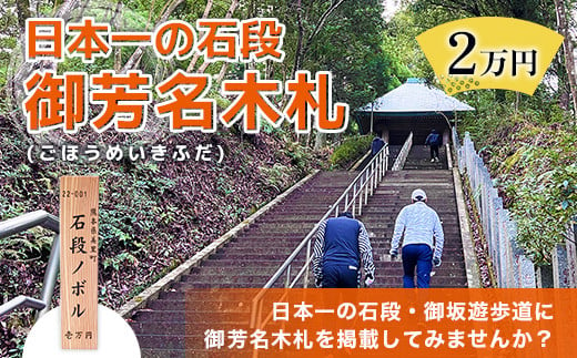 ※この木札の画像は１万円のものを使用しております。
実際には弐万円と書かれます。