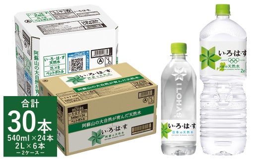 い・ろ・は・す（いろはす）阿蘇の天然水 2L×6本 540ml×24本 2ケース 合計30本