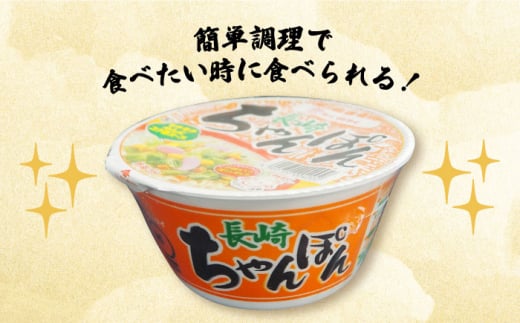 長崎 ちゃんぽん カップ麺 カップラーメン らーめん インスタント 即席 手軽 簡単 麺