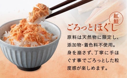 【定期便/3回(隔月)】鮭フレーク 無添加 無着色 小分け 紅鮭 ごろっとほぐし (100g×6本入)  3ヶ月定期便（隔月発送）天然 ほぐし身 サケ シャケ ベニサケ セット