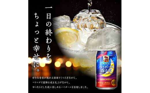 ブラックニッカ ハイボール香る夜 350ml（24本）2ケース　北海道限定 余市蒸留所 アサヒ  香り甘やか 余韻つづく  お酒 ハイボール ウイスキー ニッカ ニッカウヰスキー ニッカウイスキー 缶 北海道 余市 家飲み 宅飲み