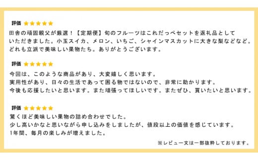 【定期便】 旬のフルーツはこれだっぺセット 年4回 田舎の頑固おやじが厳選！ 定期便 フルーツ 果物 隔月 厳選 季節 旬 