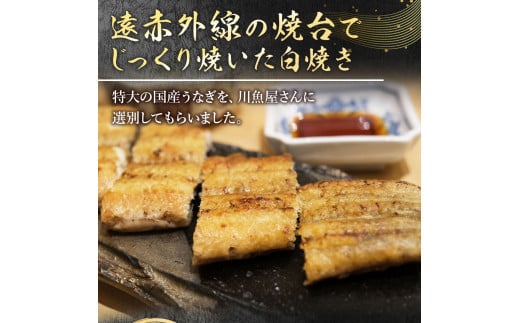 あびこ家 パリふわっうなぎ白焼き １本　うなぎ 鰻 白焼き 国産 特大　AD03