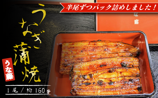 国産 鰻 炭火焼国産うなぎかば焼き 1尾 約80g×2パック（タレ・山椒付）