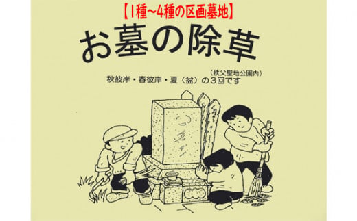 No.241 墓地の除草（秩父聖地公園内の区画墓地） ／ お墓 墓所 清掃 草取り お彼岸 お盆 埼玉県