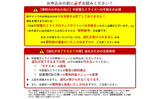 名張市産CO2フリーでんき 10,000円コース（注：お申込み前に申込条件を必ずご確認ください） ／中部電力ミライズ 電気 電力 三重県 名張市