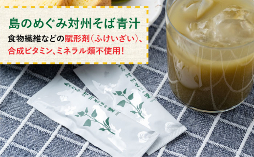 【島のめぐみ 対州そば】 青汁 30日分 / コーヒー / 焼き菓子 セット 《対馬市》【 特定非営利活動法人 對馬次世代協議会（対馬コノソレ）】そば スイーツ セット 美容 健康 [WAM009]