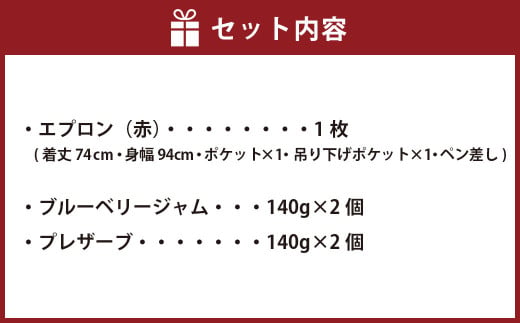 菊川市マスコットキャラクター きくのん エプロン（赤）＆ジャム＆プレザーブ 各140g×2個 計4個