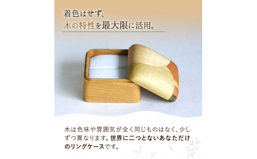 69. リングケース 1個 フジタマリ《180日以内に出荷予定(土日祝除く)》 岡山県 小田郡 矢掛町 指輪 リング リングケース リングピロー