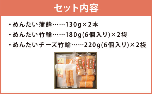 柳川 かまぼこ 処せきやのめんたいづくし 3種類セット 計1,060g めんたい 蒲鉾 竹輪