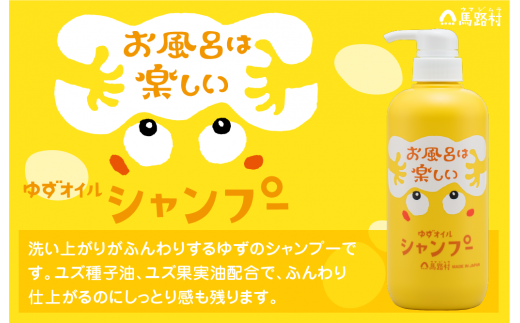 【年内発送】 馬路村のゆずおふろ　ふんわりシャンプー　550ml×3本　シャンプー 柚子 ゆず ユズ種子油 ギフト お歳暮 お中元 熨斗 のし  高知県 馬路村【572】