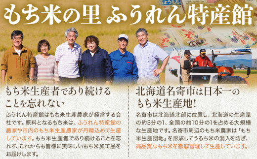 ソフト大福 8個入り もち米の里ふうれん特産館《30日以内に出荷予定(土日祝除く)》北海道 名寄市 和菓子 大福 お茶菓子 あんこ 餡 もち もち米 食べ比べ 贈り物 プレゼント 送料無料