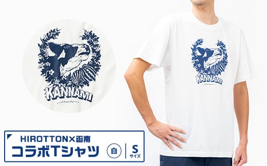 「HIROTTON×函南コラボTシャツ」白・Sサイズ【1475316】