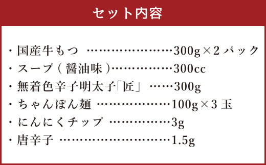 【もつ肉2倍！】博多明太もつ鍋 3人前 醤油味 国産牛モツ 明太子 ホルモン