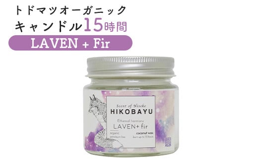 トドマツオーガニックキャンドル15時間 LAVEN + Fir（ETHEREAL HARMONY CANDLE）【20029】