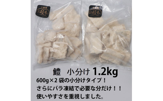 訳あり 鱧（はも）の唐揚げ 1.2kg