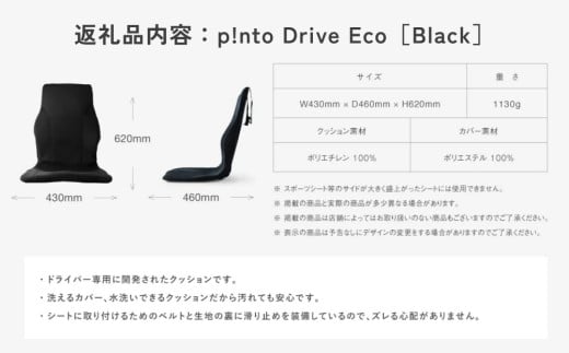 p!nto Drive Eco ［Black］ クッション 座席用 姿勢サポート 通勤 丸洗い可能