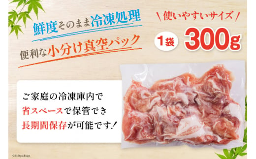 豚肉 こま切れ 宮崎県産 豚こま切れ 300g ×8p 計 2.4kg [甲斐精肉店 宮崎県 美郷町 31as0063] 冷凍 小分け 個包装 真空パック 豚 細切れ 小間切れ こま切れ