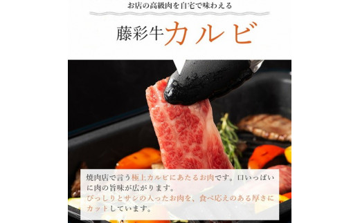 【くまもと黒毛和牛】藤彩牛 焼肉3種（ロース、モモ、カルビ）計1600g