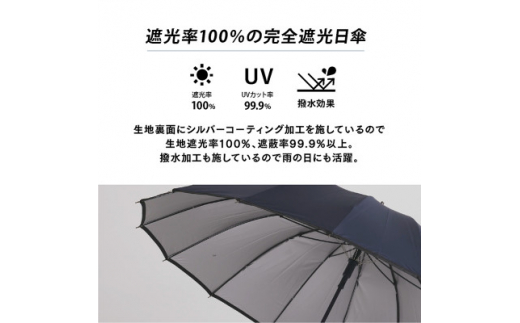 日傘 メンズ 完全遮光 日本製 16本 晴雨兼用 黒色【1506043】