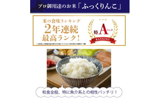 290068001【令和5年産】北海道産ふっくりんこ10kg     