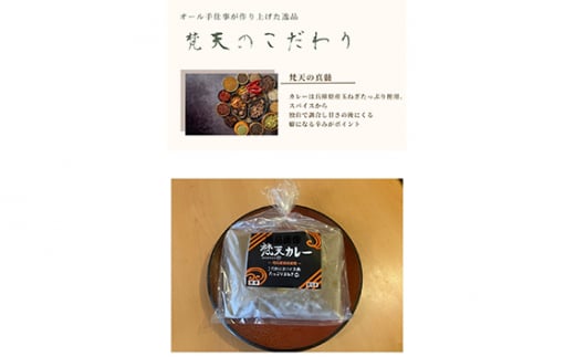 No.389 大容量パック　梵天カレールー　1kg ／ 名物カレー スパイス 自家製麺 地元産野菜 兵庫県