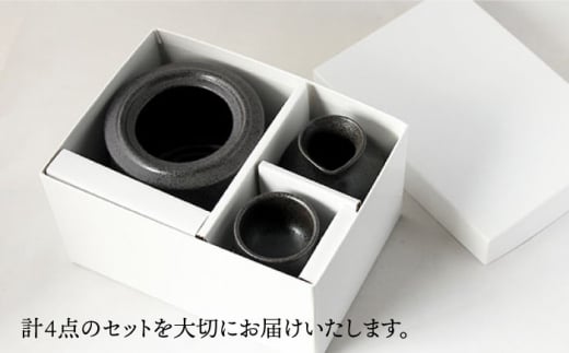 【美濃焼】＜お好みの温度でお酒を楽しむ＞酒燗器 盃2個セット 黒【山淳製陶所】【TOKI MINOYAKI返礼品】 食器 徳利 お猪口 冷酒 熱燗 [MAP002]