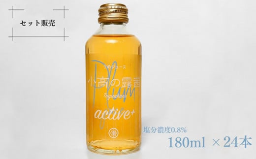 小高の露茜(梅ジュース）active180ml 24本入り　箱詰め