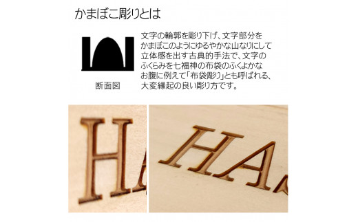 木製アルファベットかまぼこ彫り表札(正方形) ふるさと納税 表札 木製 木彫り 高彫り 木工  木製品 オーダーメイド 京都府 福知山市