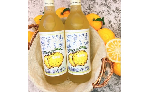 【ゆずのお酒】毛呂山ワイン（ゆず）　７２０ｍｌ×２本セット