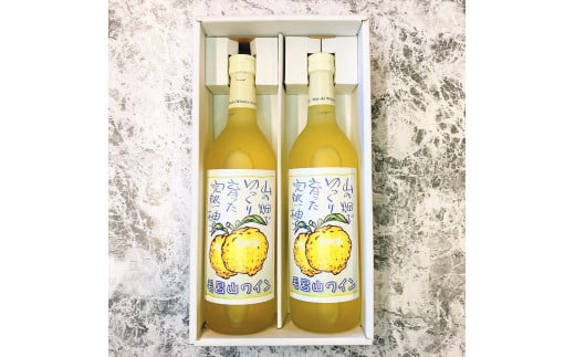 【ゆずのお酒】毛呂山ワイン（ゆず）　７２０ｍｌ×２本セット