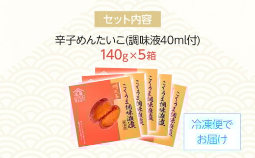 こくうま博多辛子明太子 つゆだく液漬け 700g お取り寄せグルメ お取り寄せ 福岡 お土産 九州 福岡土産 取り寄せ グルメ 福岡県