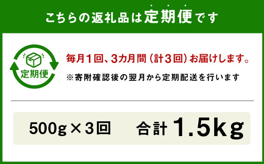 【定期便3回】肥後の赤牛 焼肉 500g 計1500g