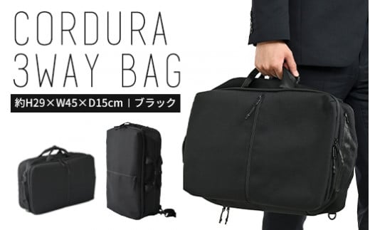 TR CORDURA 3WAYバッグ(MAMORIO付き) ブラック SW-TR002 BK