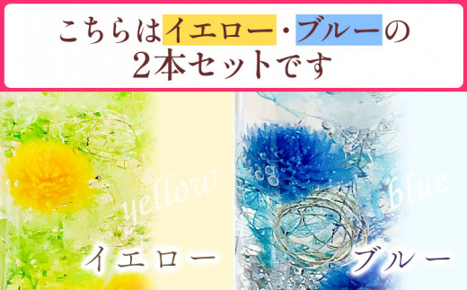 ハーバリウム ドットデザインボトルロング２本セット 【カラー：ブルーとイエロー】 香華《30日以内に出荷予定(土日祝除く)》 和歌山県 日高町 花 インテリア フラワーギフト