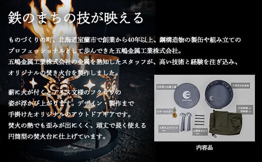 アイヌ柄 焚火台 （コタンコロカムイ） ブラック 【 ふるさと納税 人気 おすすめ ランキング 北海道 室蘭 アイヌ 焚火台 たきび 焚火 キャンプ キャンプ場 キャンプファイヤー 伝統 柄 工芸品 日用品 ギフト プレゼント 自宅用 北海道 室蘭市 送料無料 】 MROS001-1