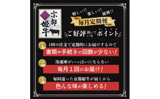 《5回 毎月お届け》【定期便・毎月お届け】国産牛肉 京都姫牛 定期便【 冷凍 5回 焼肉 バーベキュー BBQ すき焼き ハンバーグ ローストビーフ やきにく A5 A4 肉 牛肉 和牛 国産 食べ比べ 京都 綾部 】