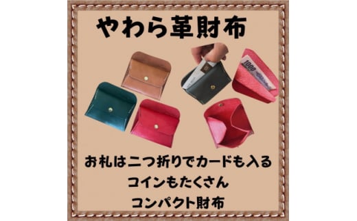 ＜ハンドメイド＞やわら革財布(グリーン)【1474533】