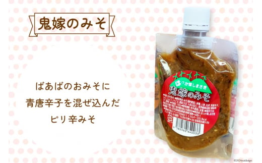 ばあばのおみそセット 3種 150g各2個 計6個 [ほっか菜しまさき 高知県 津野町 26ad0005] 調味料 味噌 お味噌 おかず ゆず味噌 柚子味噌 青唐辛子 冷蔵