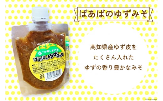 ばあばのおみそセット 3種 150g各2個 計6個 [ほっか菜しまさき 高知県 津野町 26ad0005] 調味料 味噌 お味噌 おかず ゆず味噌 柚子味噌 青唐辛子 冷蔵